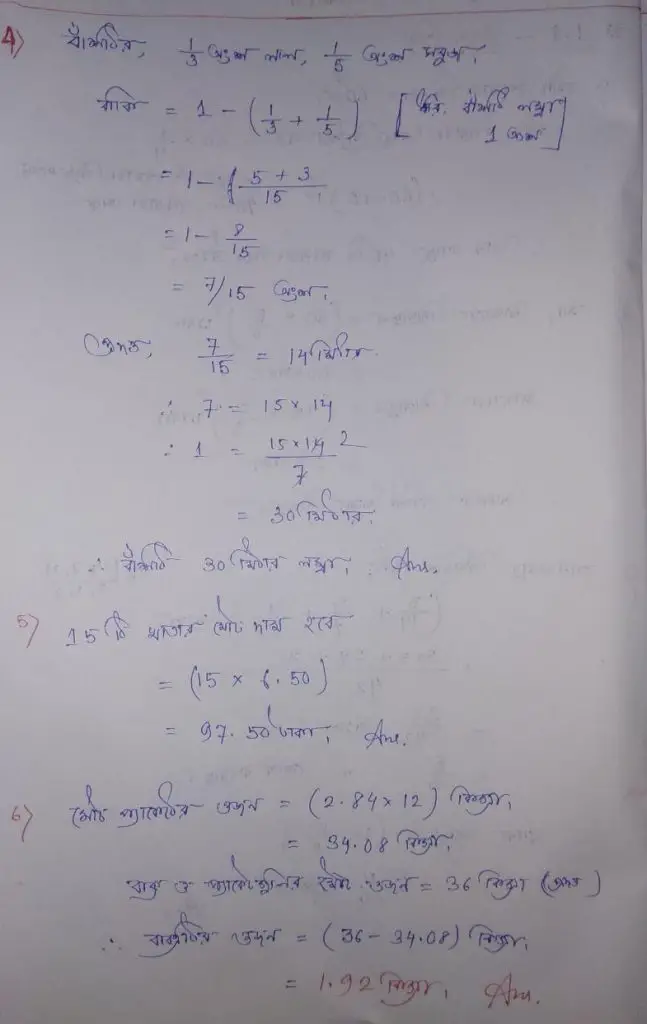 West Bengal Board Class 7 Math Chapter 1 পূর্বপাঠের পুনরালোচনা Solution