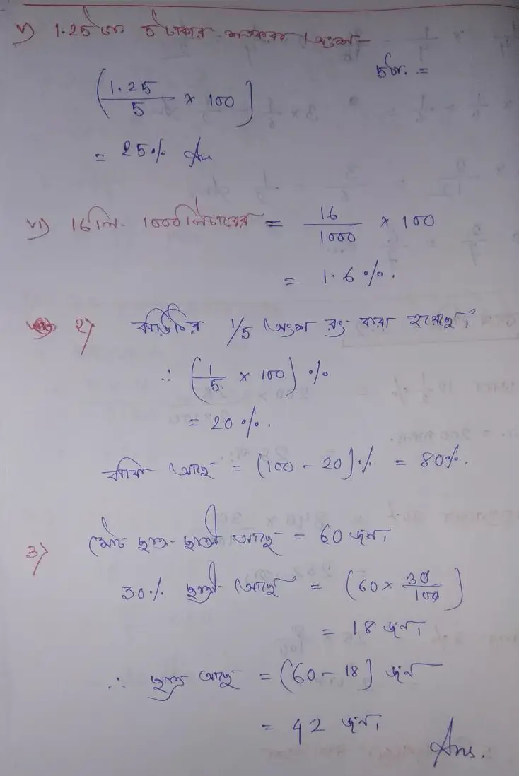 West Bengal Board Class 7 Math Chapter 1 পূর্বপাঠের পুনরালোচনা Solution