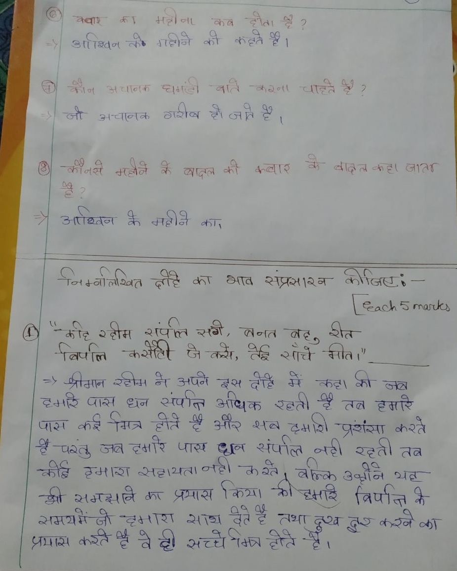 rahim ke dohe extra questions and answers class 7 hindi chapter 11