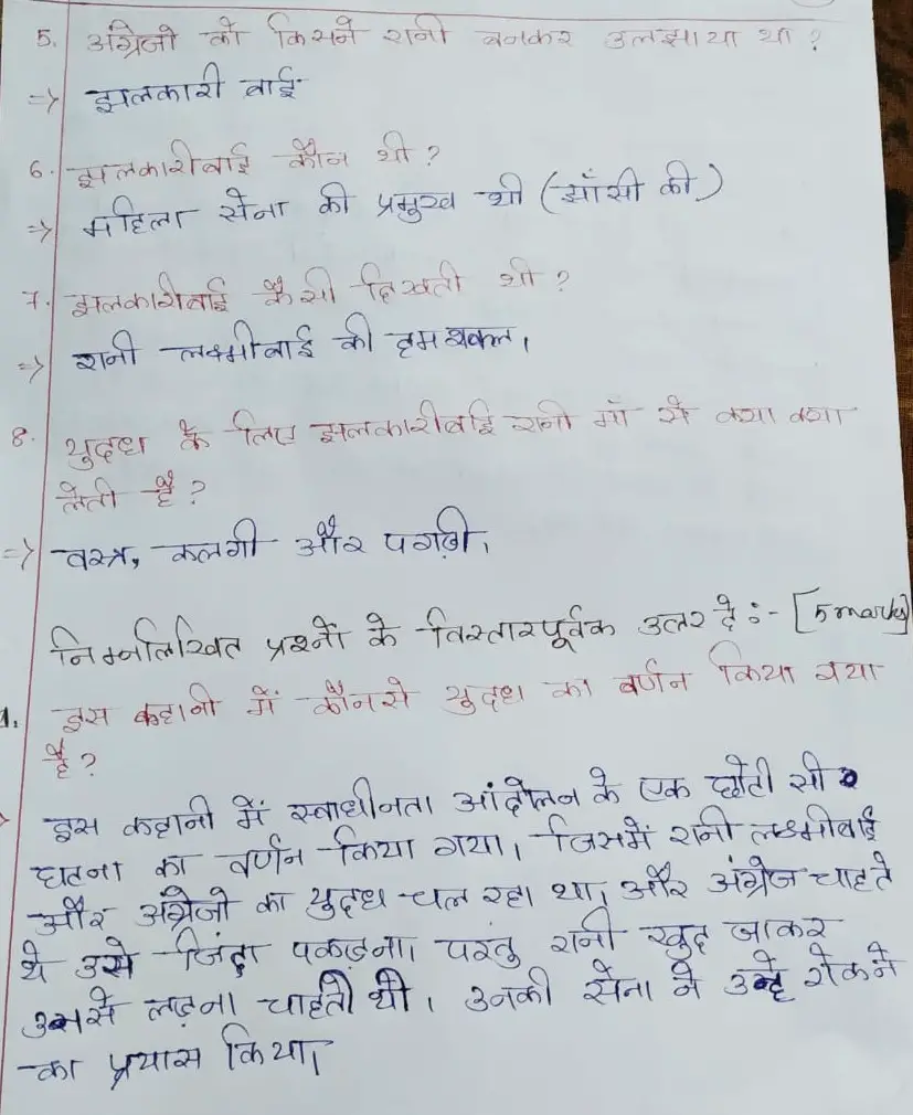 shaheed jhalkaribai extra questions and answers class 7 hindi durva