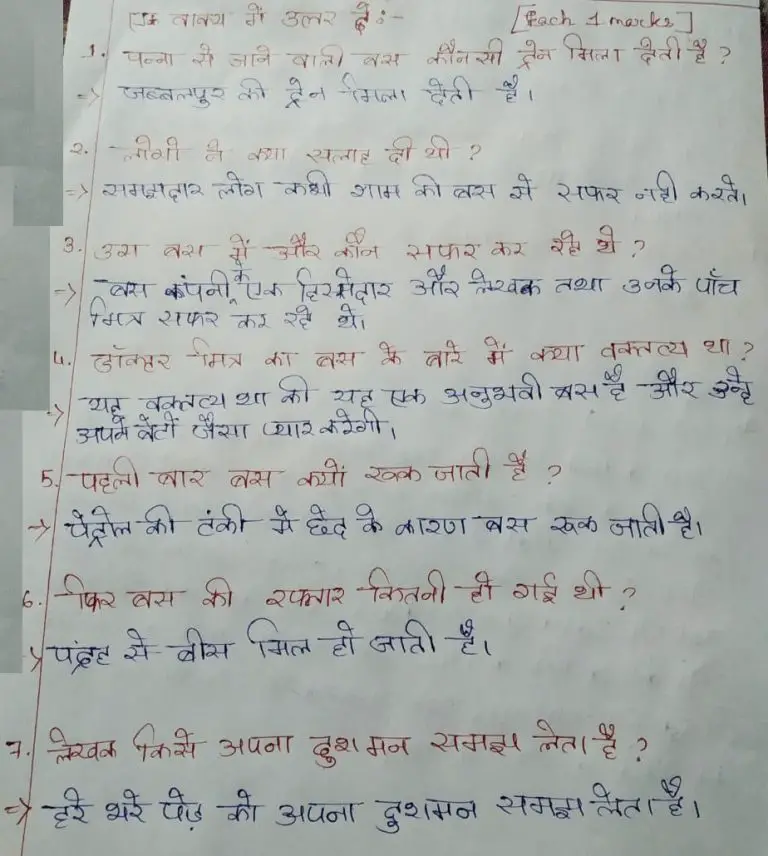bus ki yatra extra questions and answers class 8 hindi chapter 3
