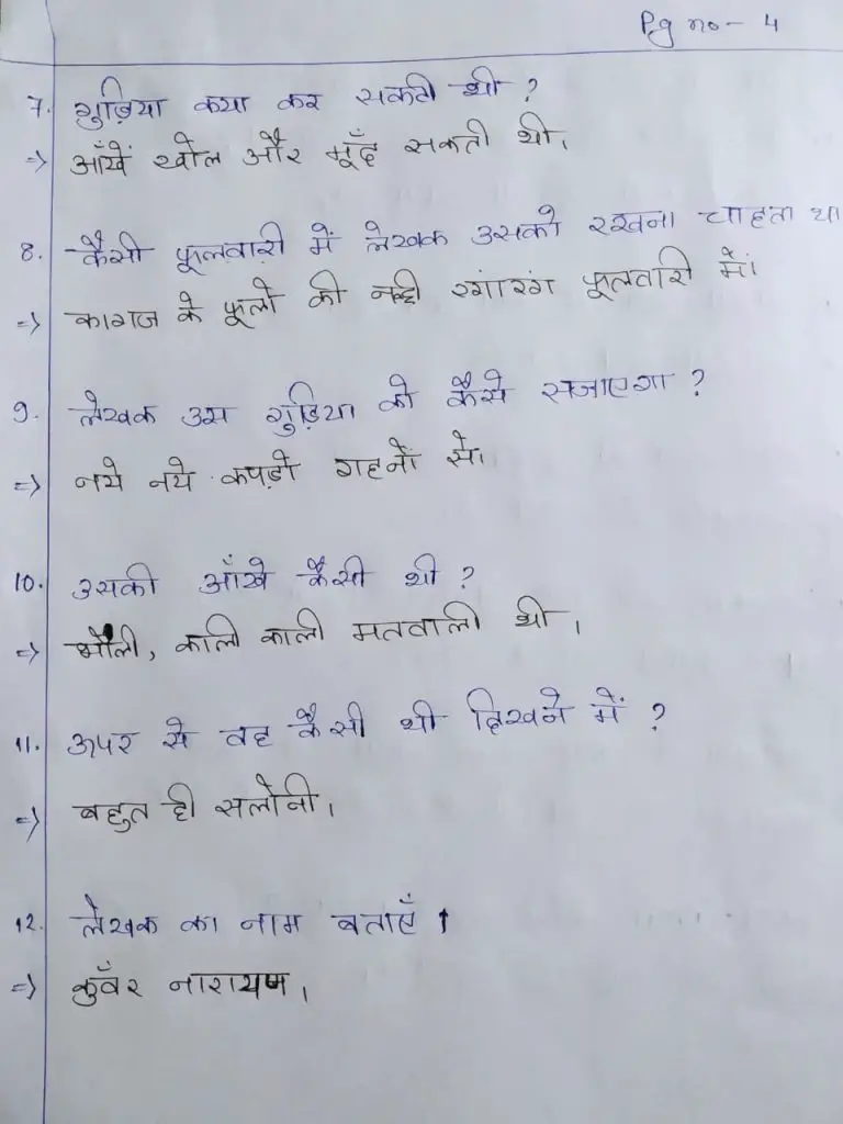 Gudiya Extra Questions and Answers Class 8 Hindi Chapter 1