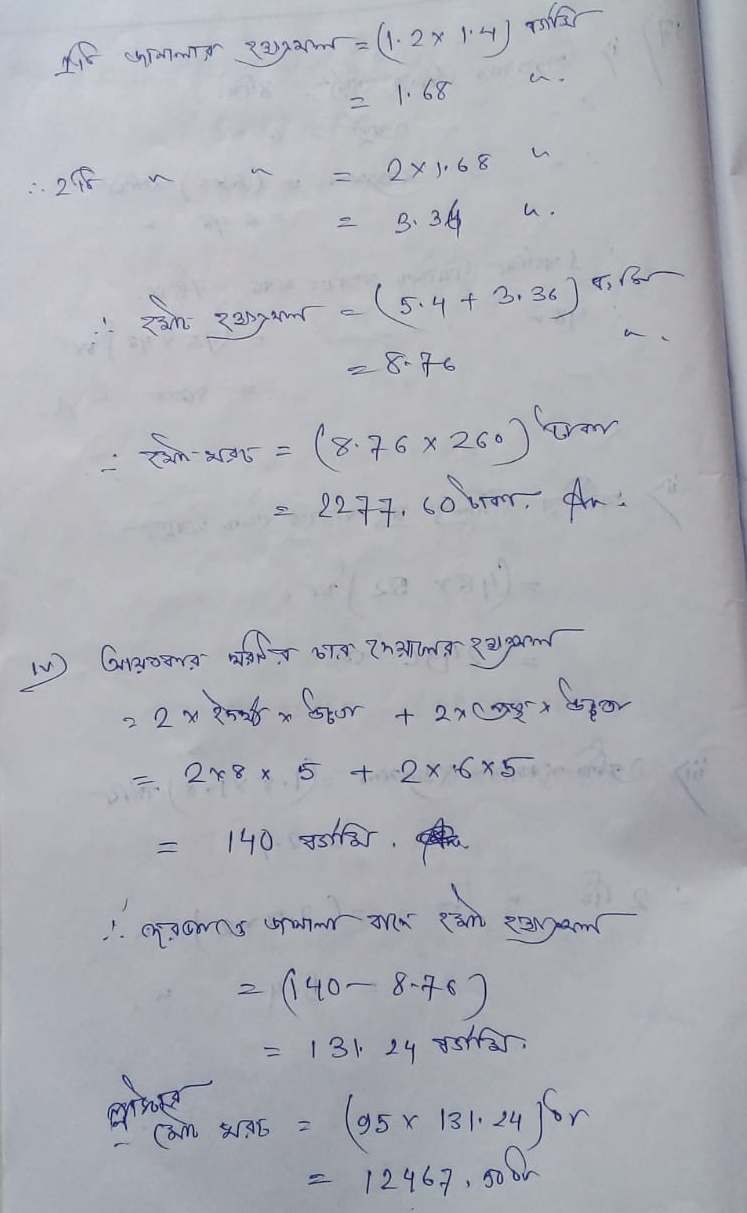 West Bengal Board Class 7 Math Chapter 17 Solution