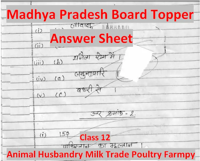 Madhya Pradesh Board Class 12 Topper Answer Sheet – Animal Husbandry, Milk  Trade Poultry Farmpy