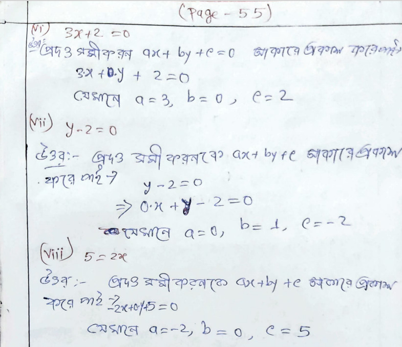 Tripura Board Class 9 Maths Solution Chapter 4 Exercise 4.1 দ্বিচলরাশি ...