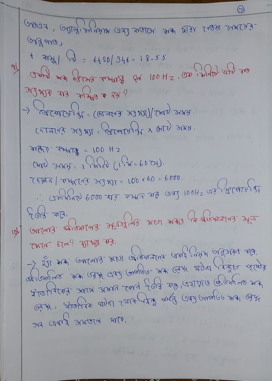 Tripura Board Class 9 Science Solution Chapter 12 শব্দ