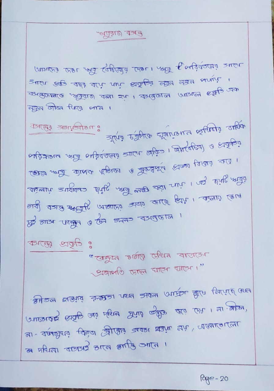 Bangla Rochona for Class 6 | Essay in Bengali for 6th Standard