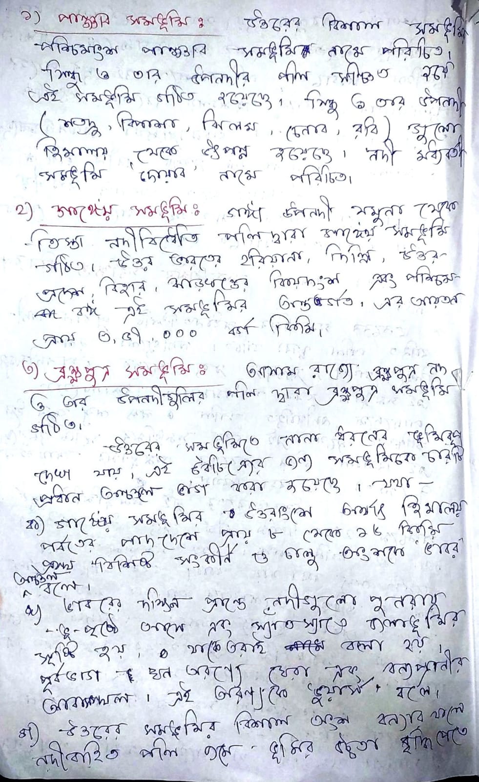 Tripura Board Class 9 Geography Solution Chapter 2 ভারতের ভূ-প্রাকৃতিক ...