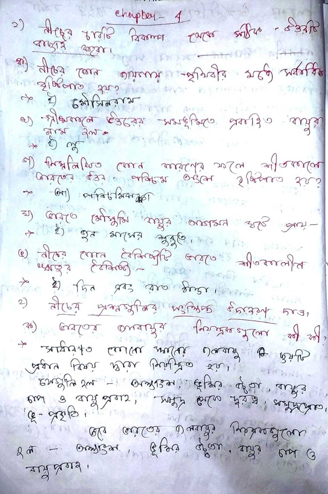 Tripura Board Class 9 Geography Solution Chapter 4 জলবায়ু