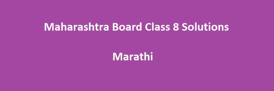 Maharashtra Board Class 8 Marathi