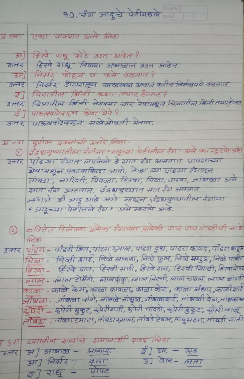 Maharashtra Board Class 5 Marathi Chapter 10 रंग जादूचे पेटीमधले Solution