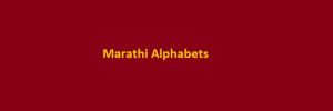 Marathi Alphabets 