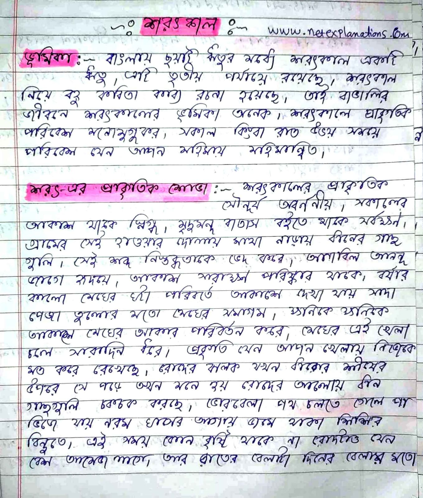 Bangla Rachana on শরৎকাল, Rachana for Class 7, 8, 9, 10, 11, 12