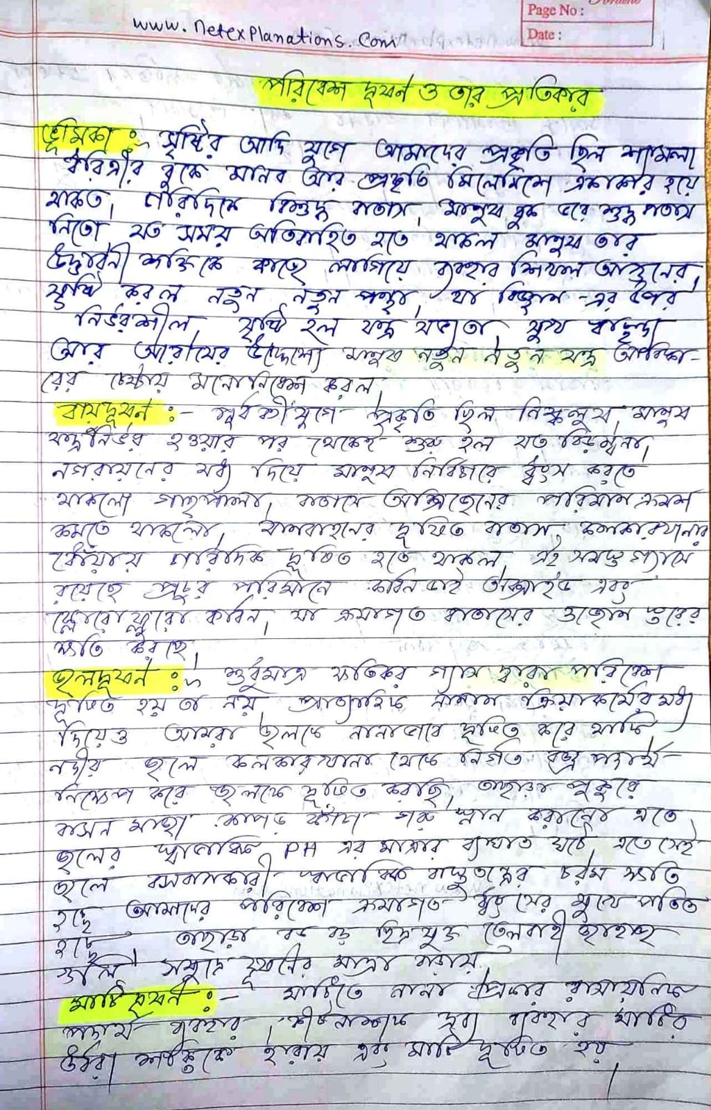essay on environment in bengali