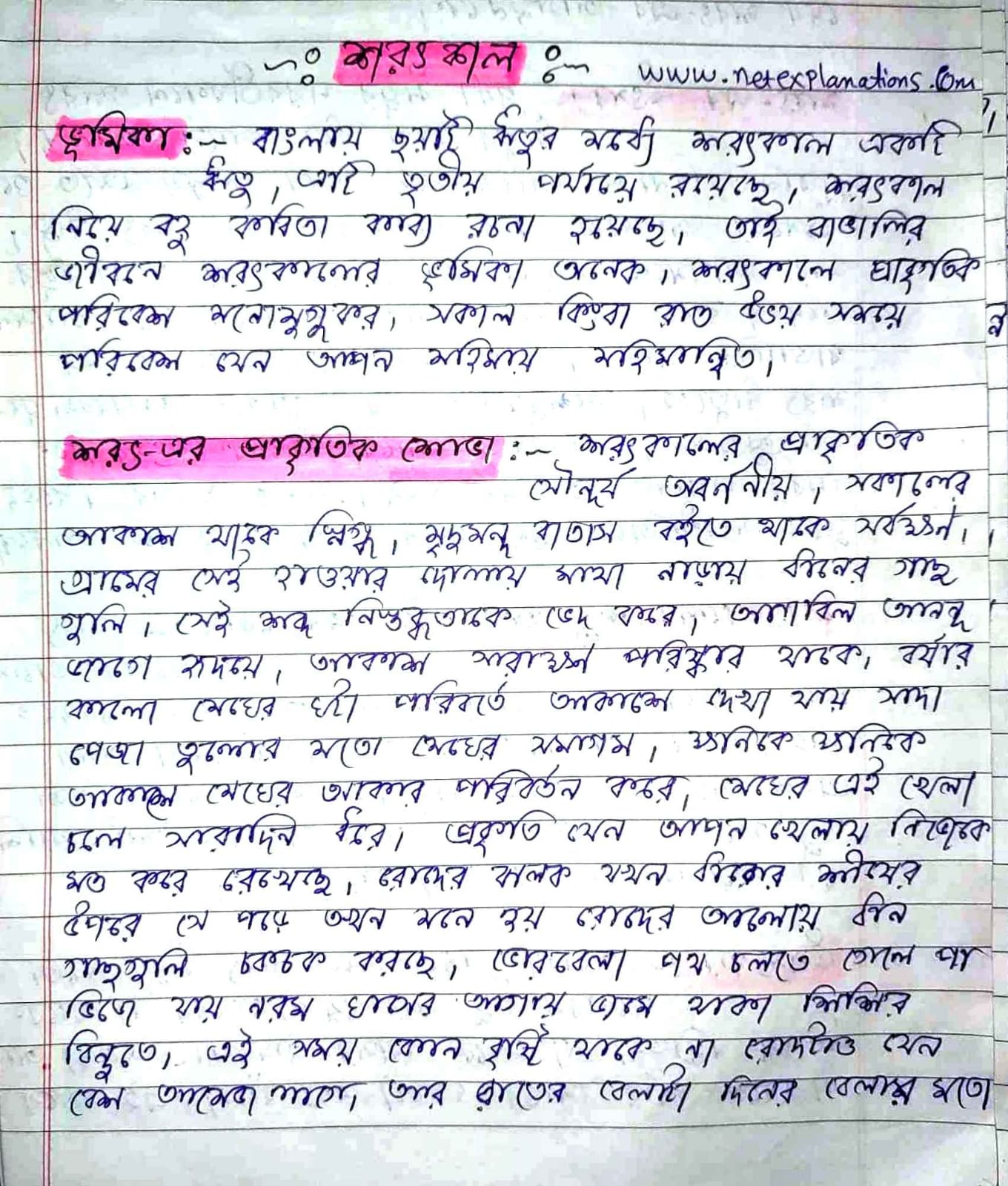 bengali essay topics for class 7
