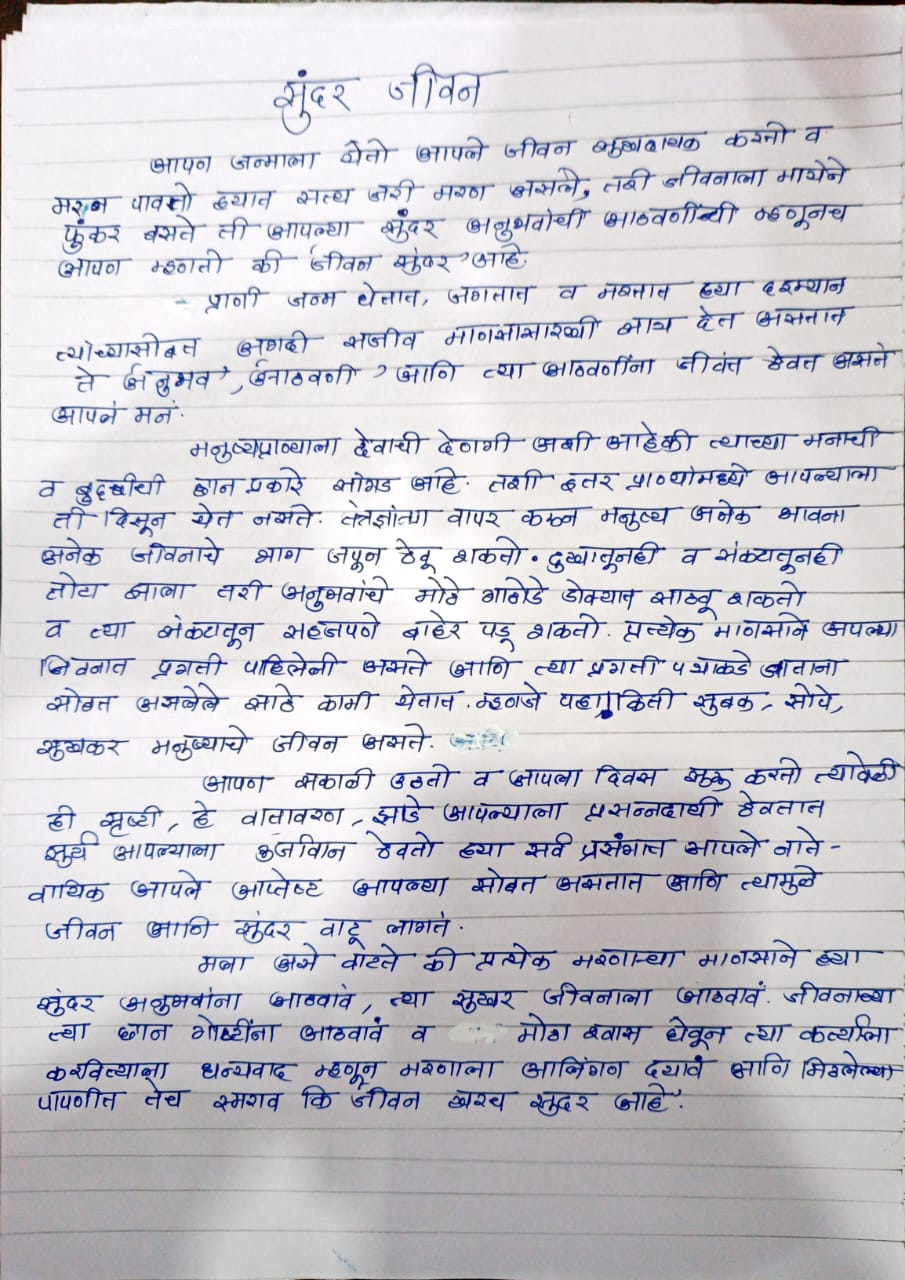 marathi essay for 8th standard