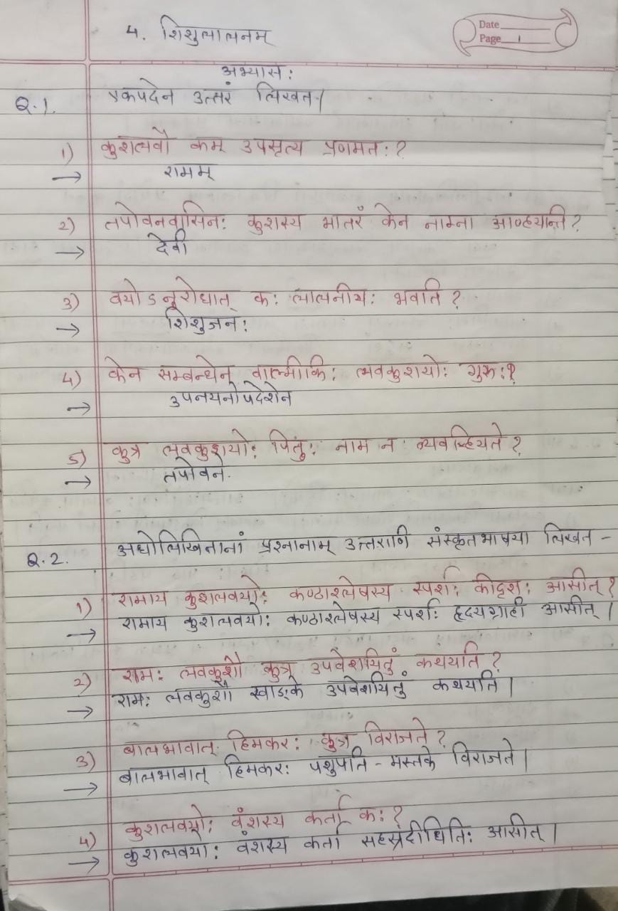 NCERT Solutions : Class 10 Sanskrit Chapter 4 शिशुलालनम्