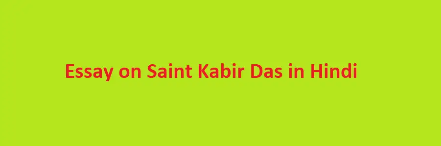 essay on kabir in hindi
