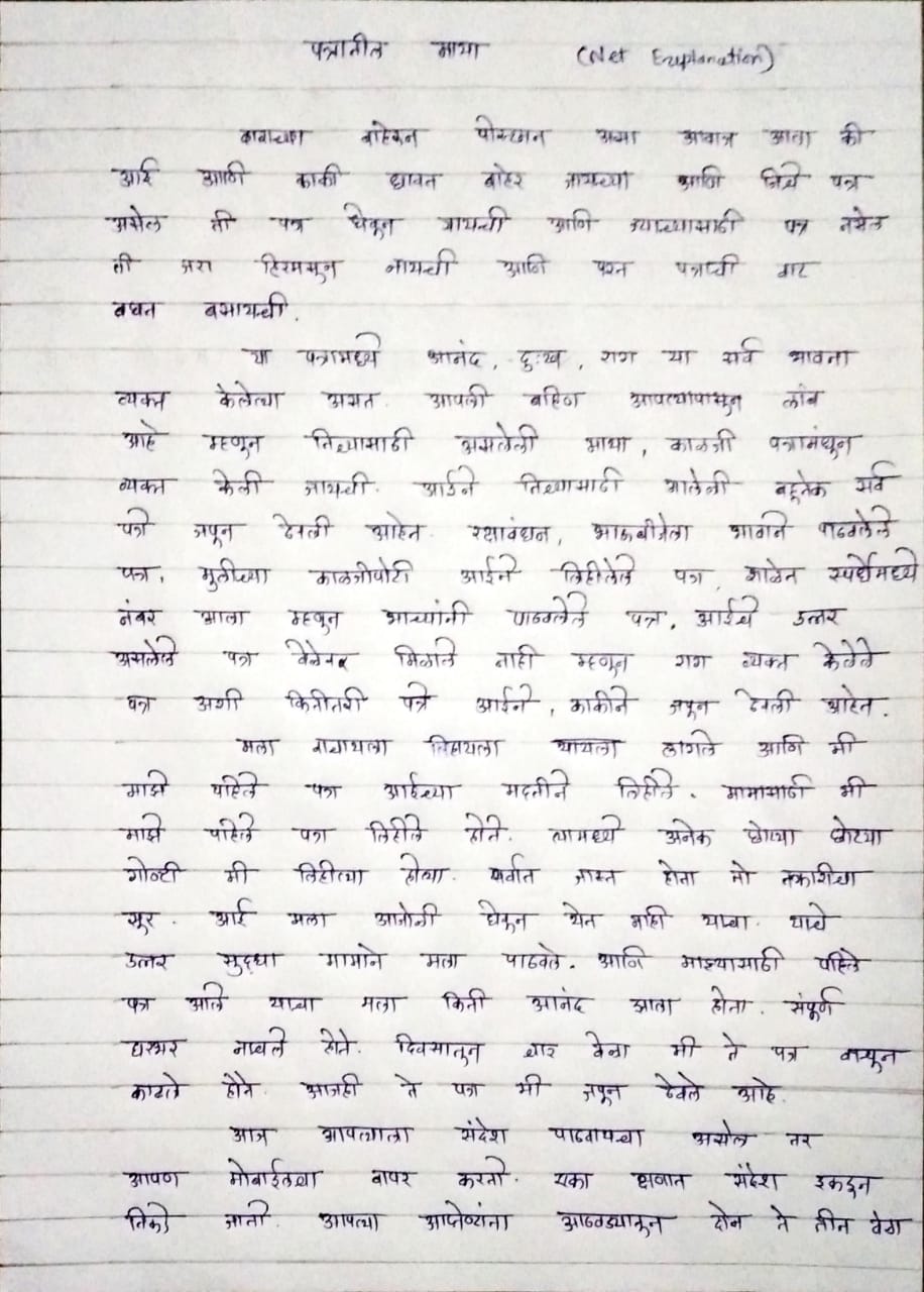 Marathi Essay on पत्रातील माया page 1