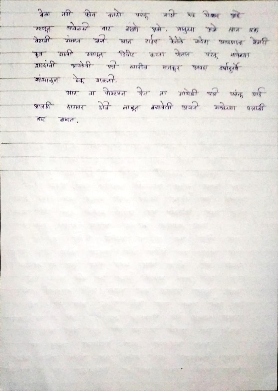 Marathi Essay on पत्रातील माया Page 2