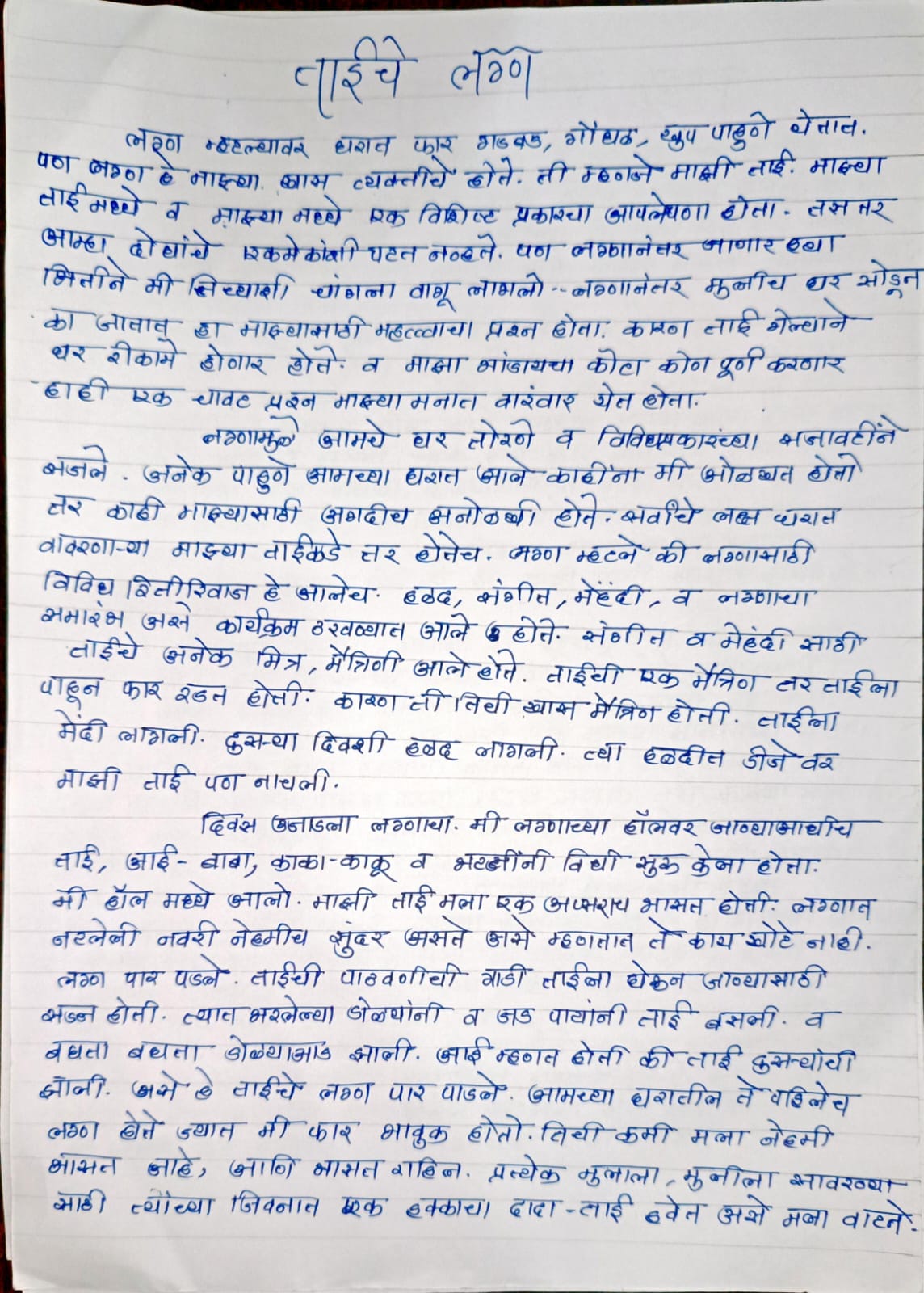 Marathi Essay on ताईच लग्न Page 1