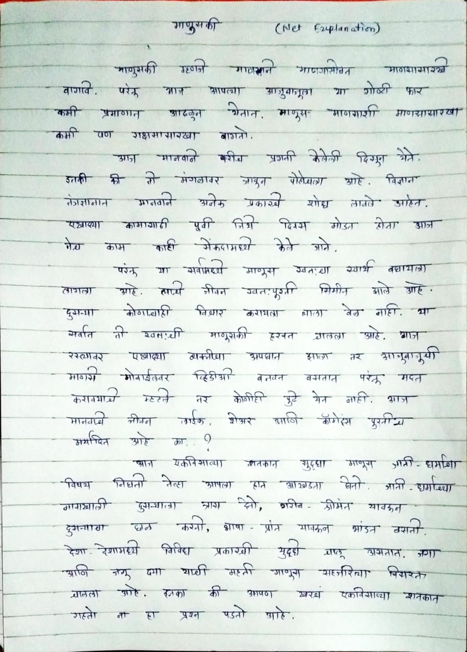 essay in marathi for class 5