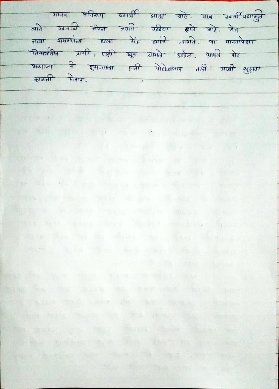 poor essay in marathi