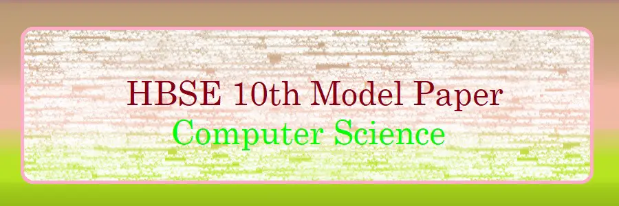 HBSE 10th Model Paper Computer Science