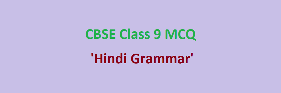 CBSE MCQ for Class 9 Hindi Grammar